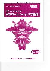 学会誌　JRSC包括システムによる日本ロールヤッハ学会誌.jpg