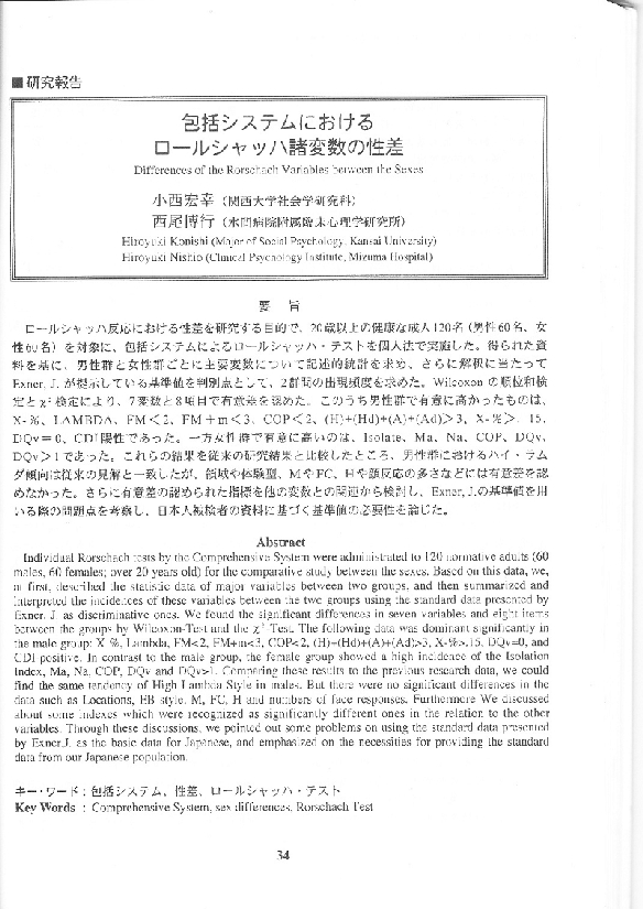 vol1p34小西宏幸　西尾博行 包括システムにおける諸変数の性差.jpg