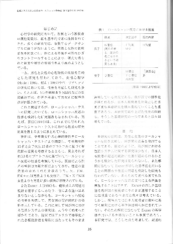 vol1p35小西宏幸　西尾博行 包括システムにおける諸変数の性差.jpg