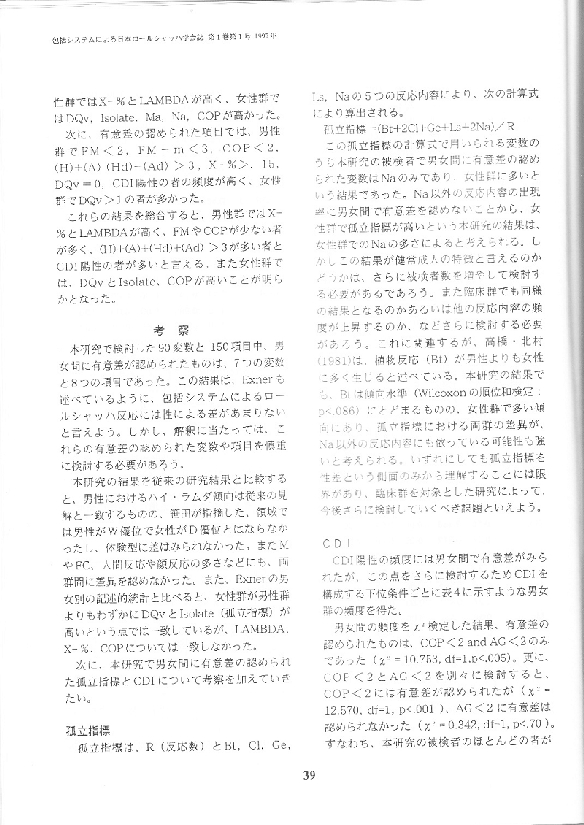 vol1p39小西宏幸　西尾博行 包括システムにおける諸変数の性差.jpg