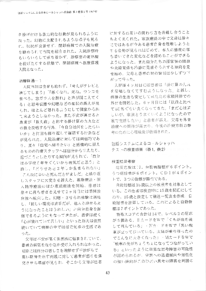 vol1p43 和田多佳子ほか 思春期の精神分裂病患者.jpg