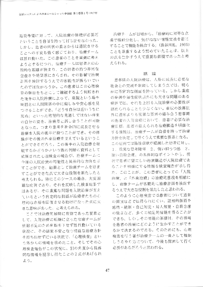 vol1p47 和田多佳子ほか 思春期の精神分裂病患者.jpg