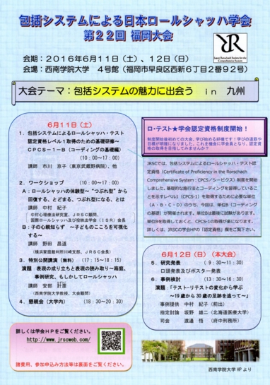 JRSC22チラシ№2表001.jpg