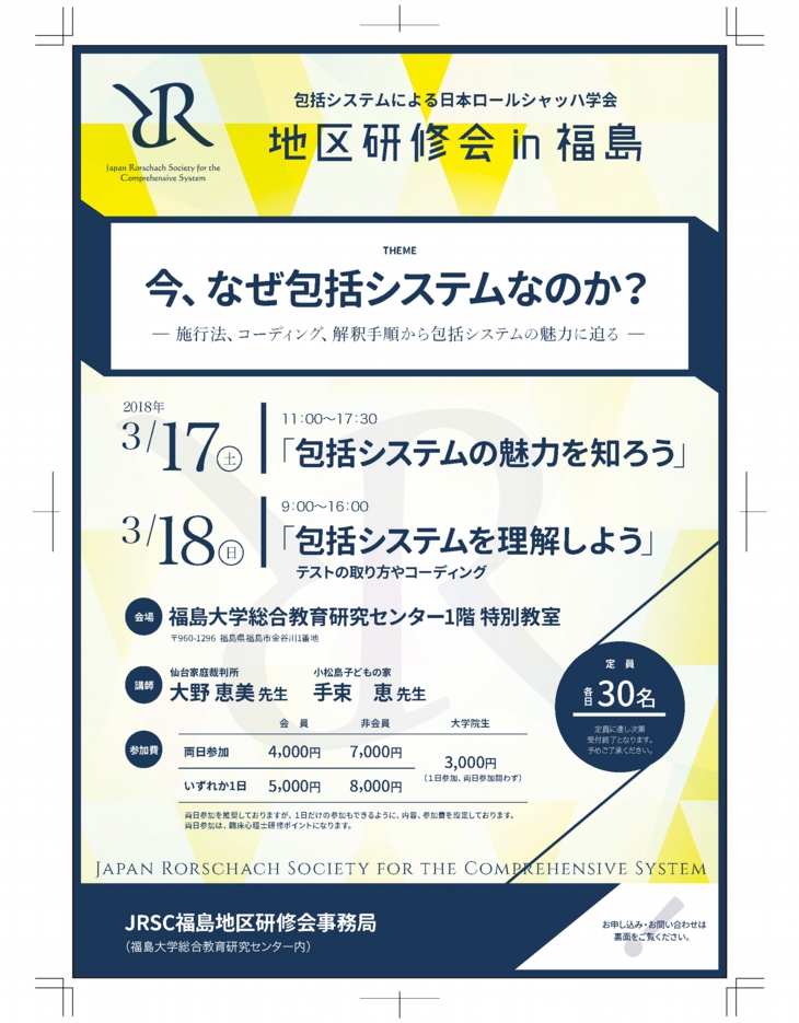 JRSC2018_地区研修会_A4_ページ_1.jpg
