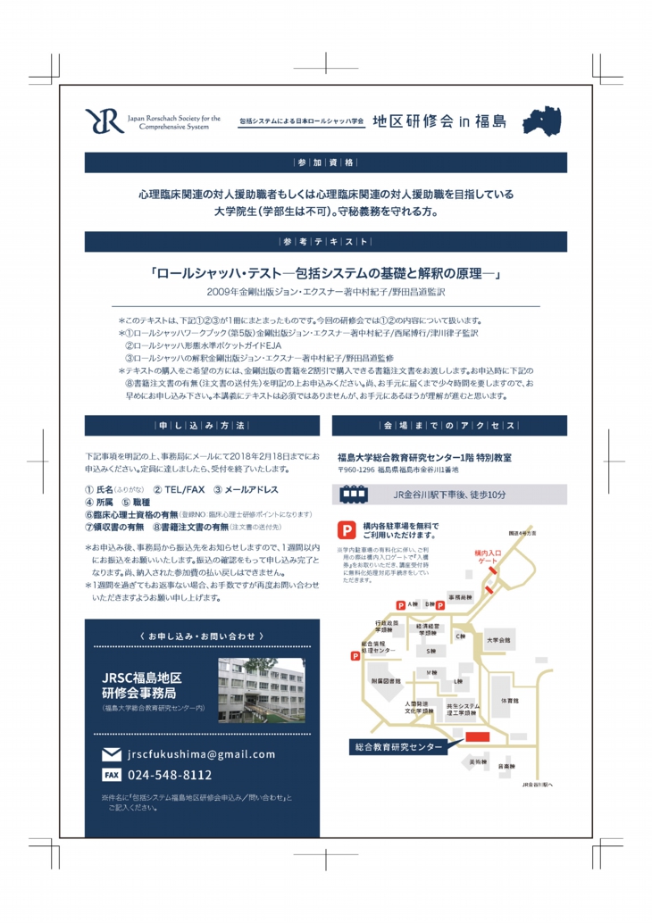 JRSC2018_地区研修会_A4_ページ_2.jpg