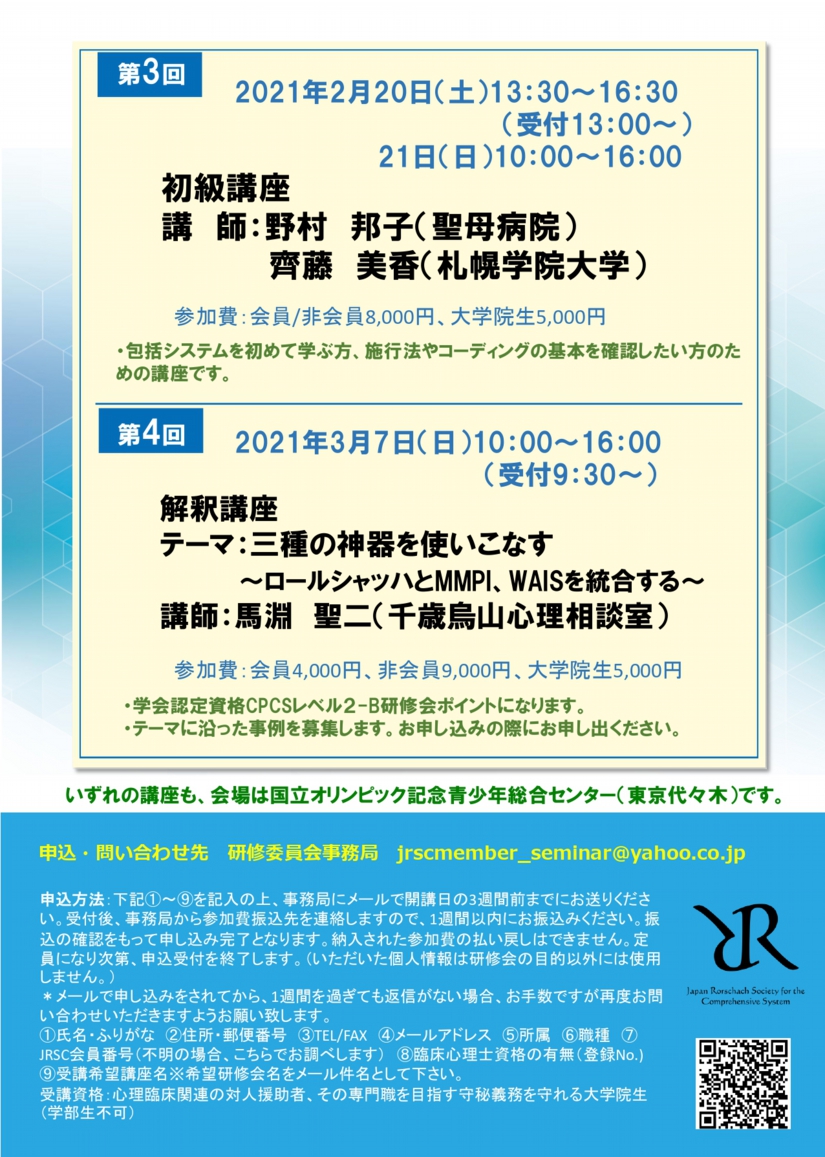 JRSC2020研修会チラシ_page-0002.jpg