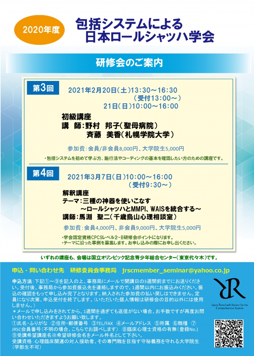 JRSC2020研修会チラシ3_page-0001.jpg