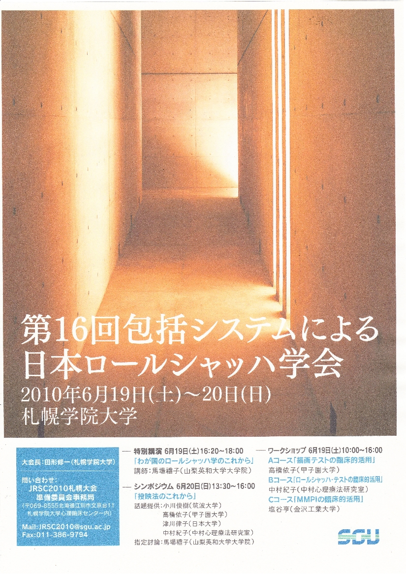 JRSC2010ポスター.JPG